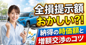 全損提示額おかしい!?の実写サムネイル画像