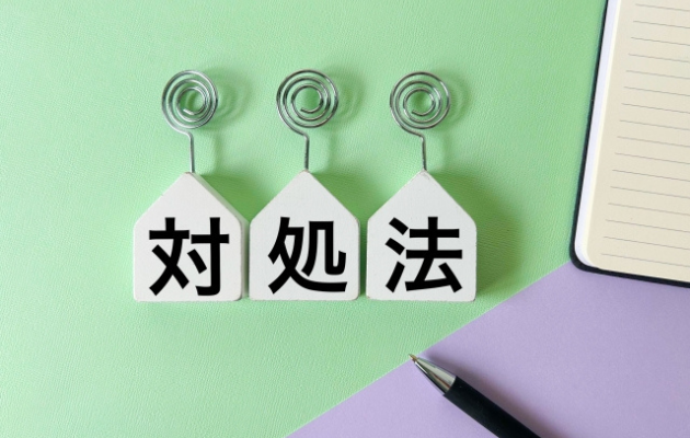 木製のメモクリップに「対処法」と一文字ずつ書かれた写真