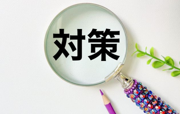 「対策」の文字を虫眼鏡で大きくしている写真