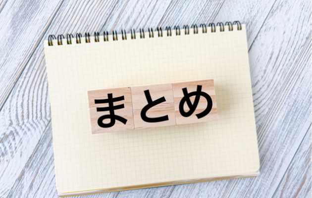 ノートの上に積み木が置いてあり、そこに「まとめ」と書かれている写真